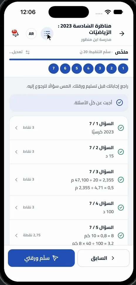 مُلَخَّصُ الإِجَابَاتِ وَالنِّقَاطِ لِكُلِّ سُؤَالٍ